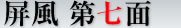  掵
