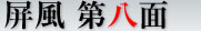  攪